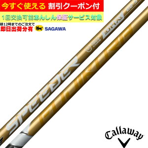 【昼12時までのご注文で即日出荷】【クーポン有】 キャロウェイ PARADYM MAVRIK ローグ等 各種対応スリーブ付シャフト スピーダーNX ゴールド SPEEDER NX GOLD フジクラ 日本仕様