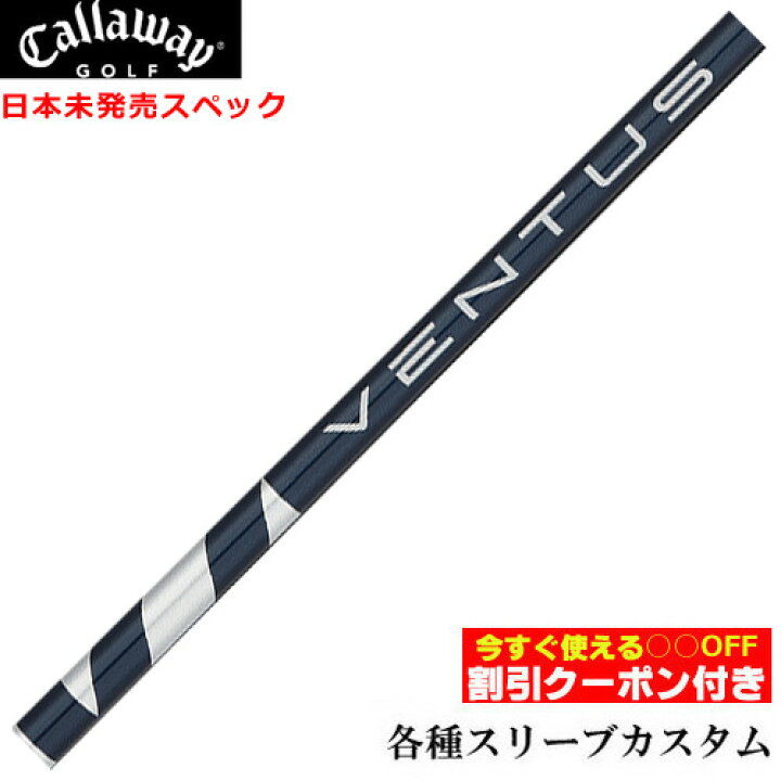 楽天市場】クーポン付き キャロウェイ EPIC ローグ等 各種スリーブ付シャフト VENTUS ヴェンタス ブルー ベンタス Blue 日本未発売スペック フジクラ : 神戸ティーオリーヴ楽天市場店 楽天市場】クーポン付き キャロウェイ EPIC ローグ等 各種スリーブ付シャフト VENTUS ヴェンタス ブルー ベンタス Blue 日本未発売スペック フジクラ : 神戸ティーオリーヴ楽天市場店