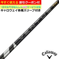 【クーポン有】 キャロウェイ QUANTUM ELYTE等 各種対応スリーブ付シャフト 26VENTUS TR ブラック 26ベン…