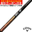 クーポン付き　キャロウェイ PARADYM MAVRIK ローグ等 各種スリーブ付シャフト フジクラ スピーダーSLK SPEEDER SLK　無料