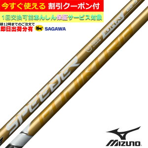 【昼12時までのご注文で即日出荷】【クーポン有】 ミズノ JPX MP等 各種スリーブ付シャフト スピーダーNX ゴールド SPEEDER NX GOLD フジクラ 日本仕様