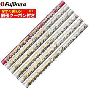 フジクラ スピーダー 474 エボリューション7 (ゴルフシャフト) 価格 