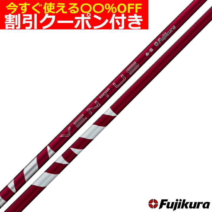楽天市場】【単体購入不可】【工賃無料】フジクラ 24 VENTUS 24 