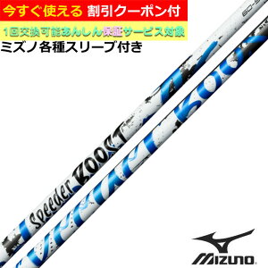 �y�N�[�|���L�z �~�Y�m JPX MP�e��Ή��X���[�u�t�V���t�g �X�s�[�_�[�u�[�X�g SPEEDER BOOST Fujikura