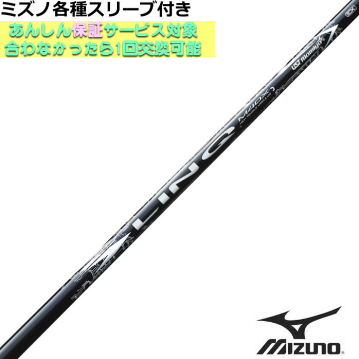 楽天市場】ミズノ 各種スリーブ付シャフト リンク ホワイト EX LIN-Q 