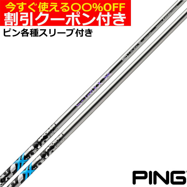 楽天市場】クーポン付き ピン G440 G430等 各種対応スリーブ付シャフト 