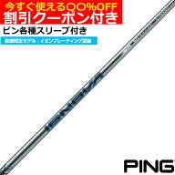 【クーポン付】ピン G440 G430等 各種スリーブ付シャフト S-TRIXX IGNOVA BX エストリックス イグノヴァB…
