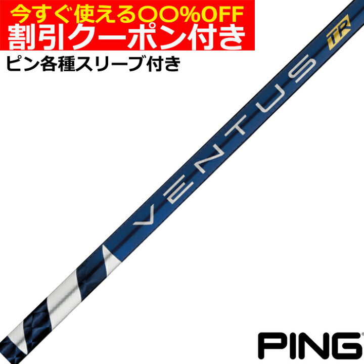 楽天市場】クーポン付き ピン G430 G425等 各種スリーブ付シャフト 