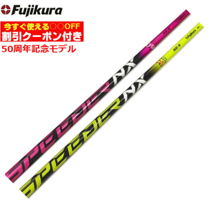 楽天市場】【クーポン付き】【単体購入不可】【工賃無料】スピーダーNX  