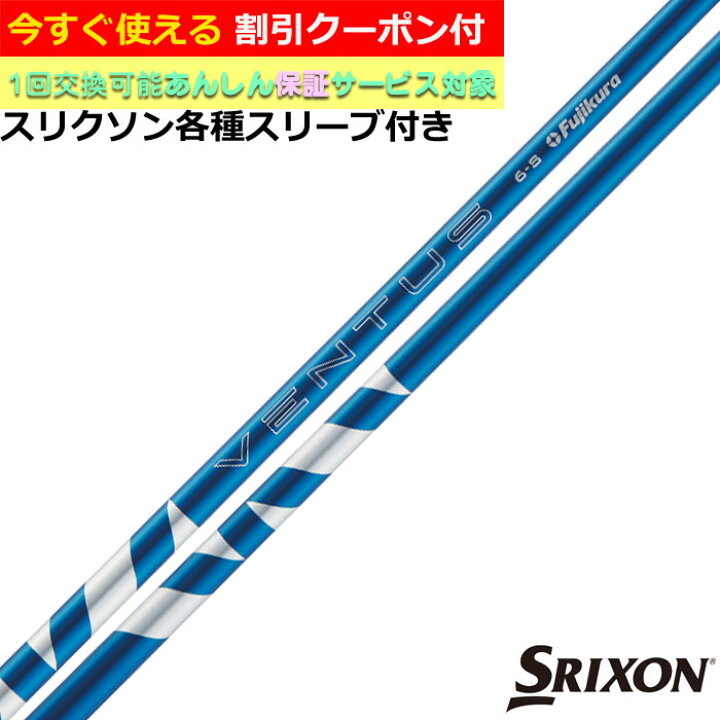 楽天市場】クーポン付き スリクソン ZX 各種対応スリーブ付シャフト 