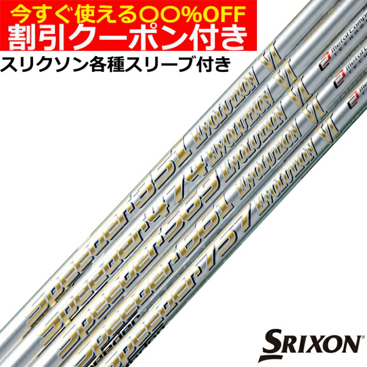 楽天市場】クーポン付き スリクソン ZX各種スリーブ付シャフト 
