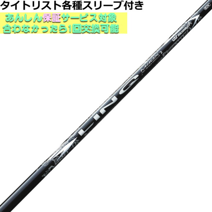 楽天市場】タイトリスト 各種対応スリーブ付シャフト リンク ホワイト  