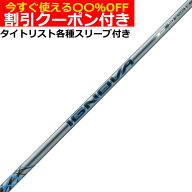 【7/18 最大12.5%OFFクーポン】【7月下旬発売】【クーポン付】タイトリスト各種対応スリーブ超激安カスタ…