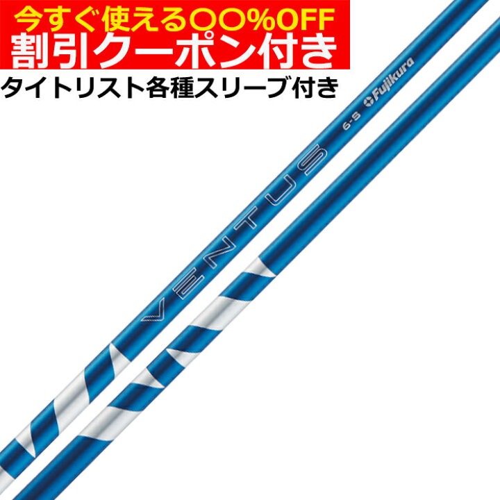 楽天市場】【クーポン付】タイトリスト各種対応スリーブ超激安カスタム  