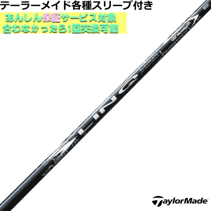 楽天市場】テーラーメイド 各種対応スリーブ付シャフト リンク 