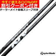 【7/18 最大12.5%OFFクーポン】クーポン付き　テーラーメイド SIM M1 等 各種対応FW用スリーブ付シャフト…
