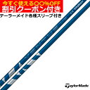 テーラー レスキュー用スリーブ付シャフト フジクラ VENTUS ヴェンタス ハイブリッド ベロコア＋ ブルー HB 日本仕様