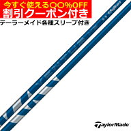 テーラー レスキュー用スリーブ付シャフト フジクラ VENTUS ヴェンタス ハイブリッド ベロコア＋ ブルー …