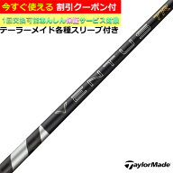 【7/18 最大12.5%OFFクーポン】【クーポン有】 テーラーメイド Qi4D Qi35等 各種対応スリーブ付シャフト …
