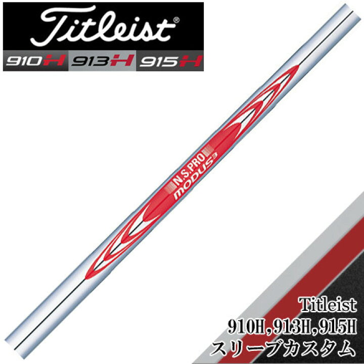 タイトリスト Titleist ユーティリティ シャフト3本セット 『21° 24 