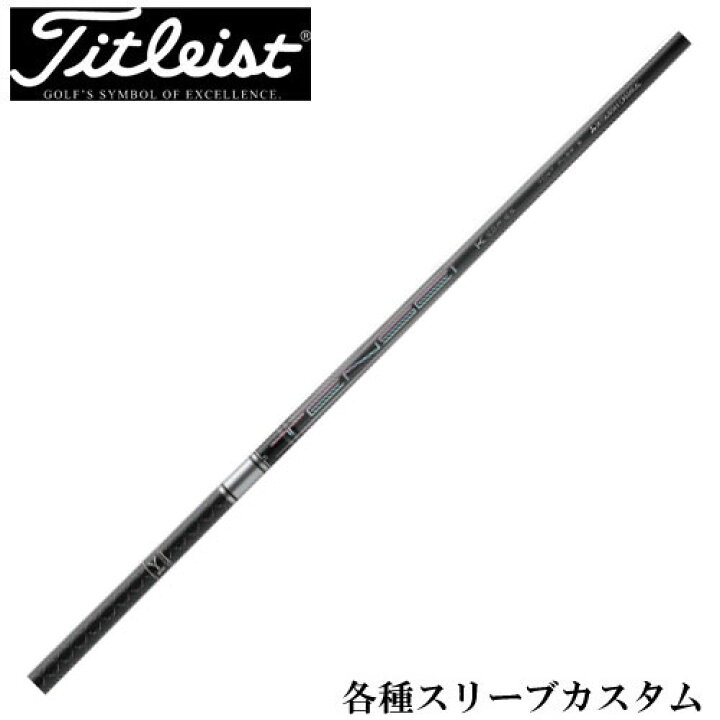 楽天市場】タイトリストユーティリティ用対応スリーブ付き テンセイ 