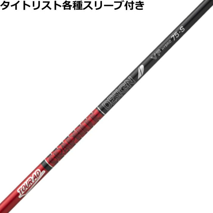 楽天市場】タイトリストユーティリティ用対応スリーブ超激安カスタム 