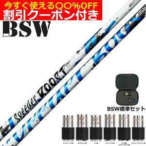 BSW �o���b�g�X���[�u�E�F�C�g �W���Z�b�g �X�s�[�_�[�u�[�X�g SPEEDER BOOST