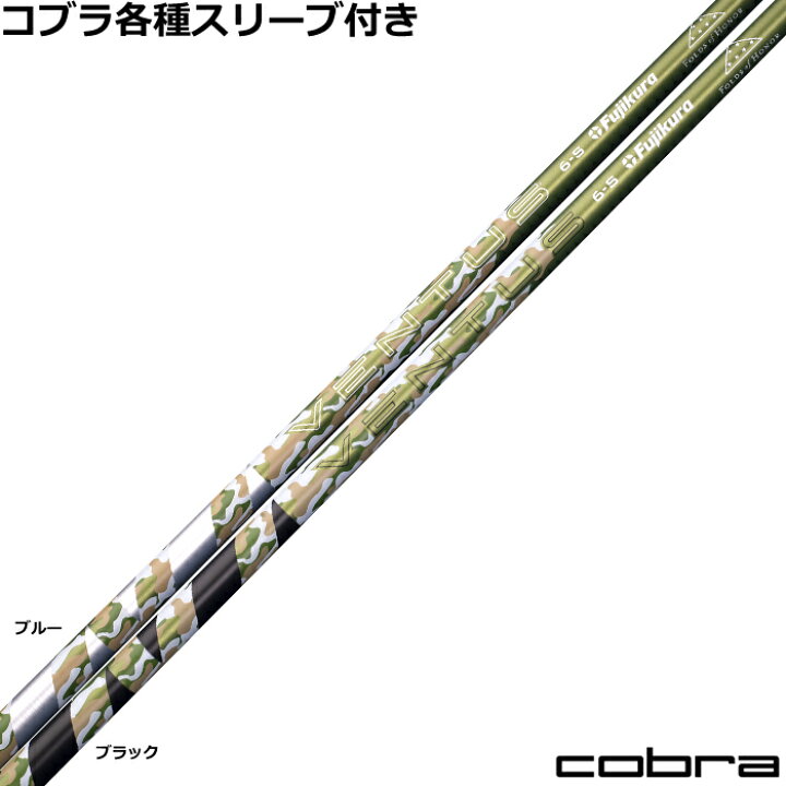 楽天市場】コブラDS-ADAPT純正スリーブ付シャフト フジクラ 2025 