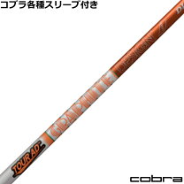 楽天市場】コブラ ツアーadの通販