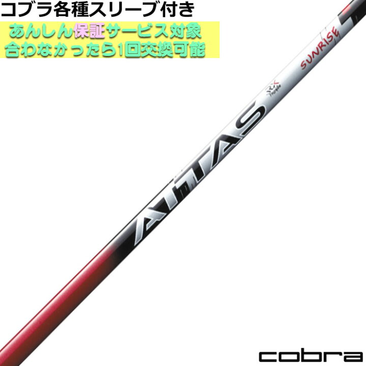 楽天市場】コブラ DARKSPEED等 各種スリーブ付シャフト アッタス RX 