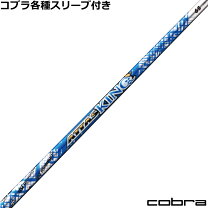 楽天市場】コブラ ドライバー スリーブの通販