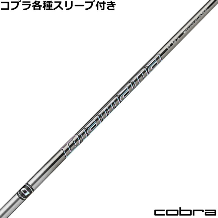 楽天市場】コブラ DARKSPEED等 各種純正スリーブ付 ディアマナGT 