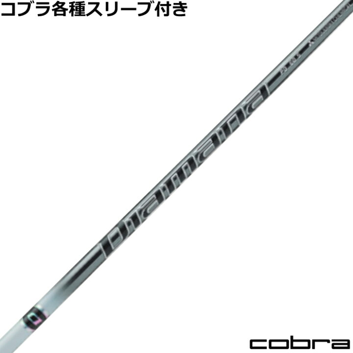 楽天市場】コブラ LTDX RADSPEED等 各種純正スリーブ付 ディアマナ PD  