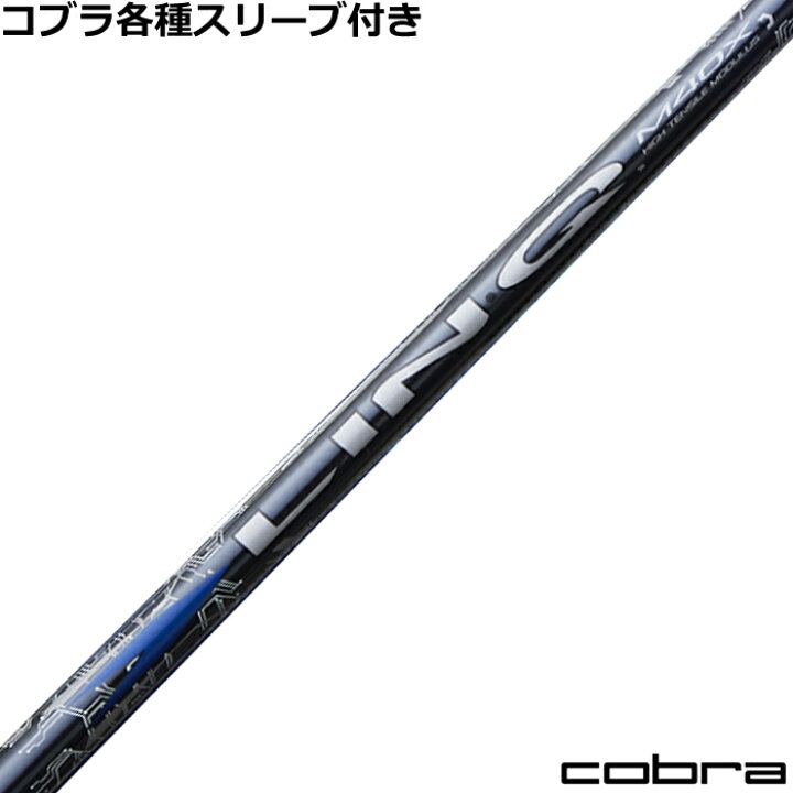 楽天市場】リンク ブルー EX LIN-Q BLUE EX コブラ 各種対応スリーブ付 