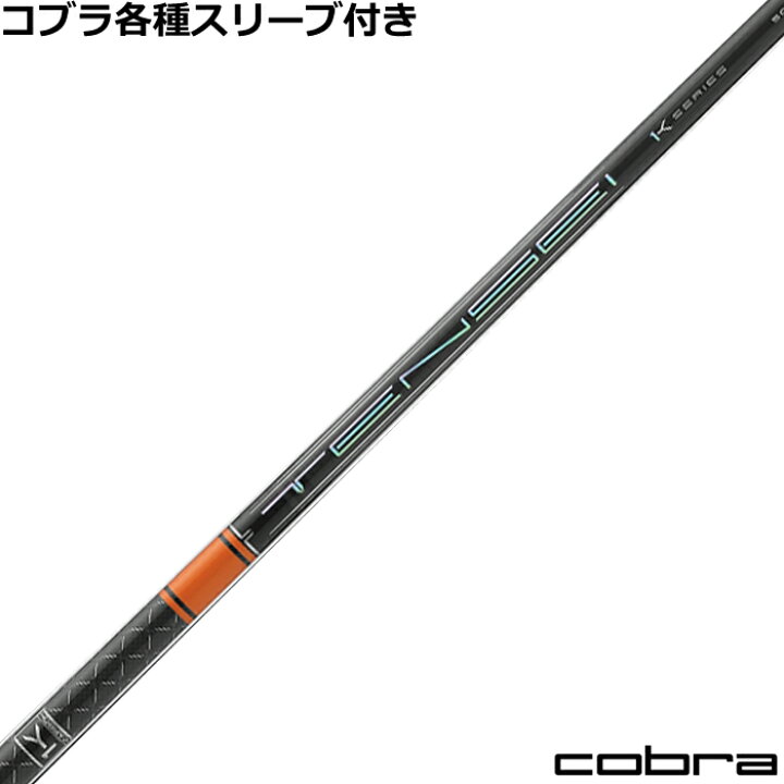 楽天市場】コブラスリーブ付 テンセイ TENSEI PRO オレンジ 1K : 神戸  