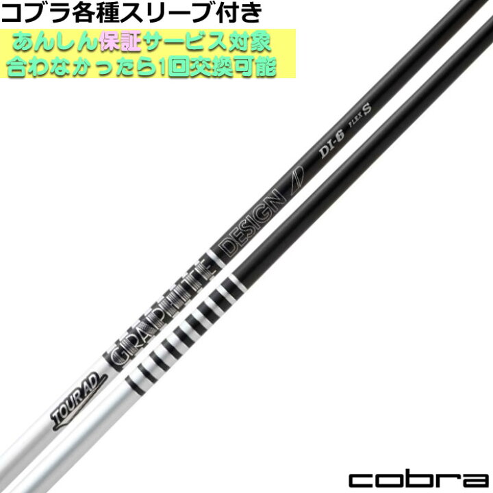 楽天市場】コブラ DARKSPEED等 各種対応スリーブ付シャフト Tour AD DI 