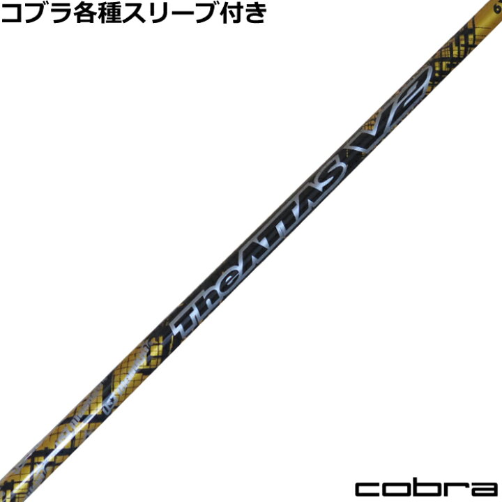 楽天市場】【数量限定】コブラ LTDX RADSPEED等 各種スリーブ付  