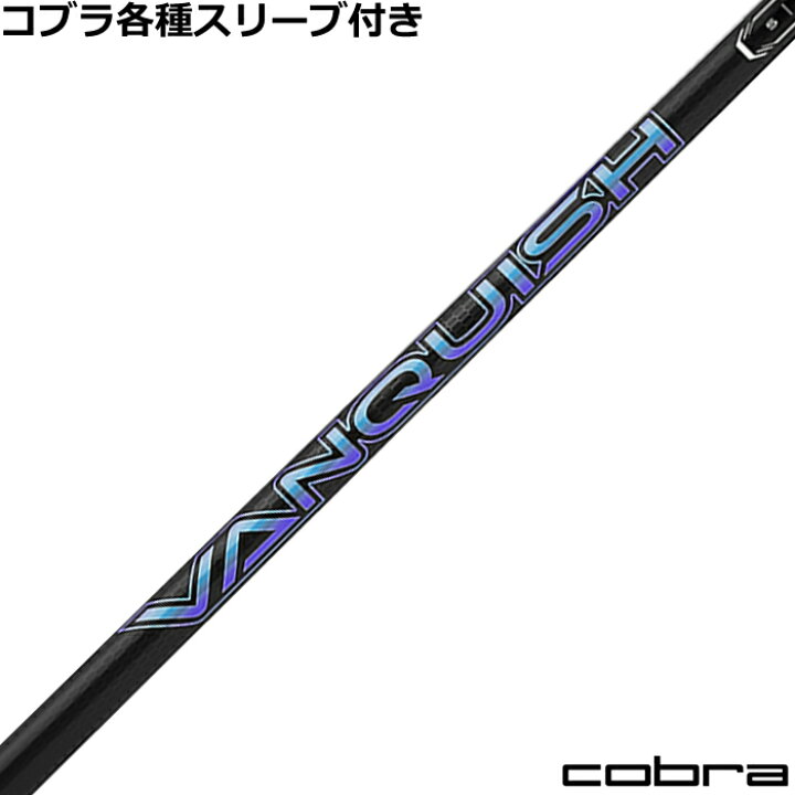 楽天市場】コブラ LTDX RADSPEED等 各種純正スリーブ付 VANQUISH 