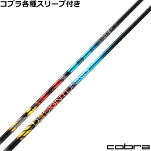 クーポン付き コブラ ハイブリッド用対応スリーブ付シャフト デザインチューニング ゼロソリッド UT ZERO SOLID ユーティリティ用