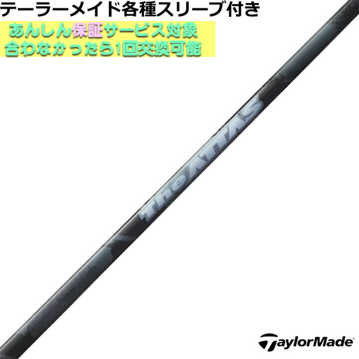 楽天市場】テーラーメイド Qi35 Qi10等 各種スリーブ付 シャフト The 