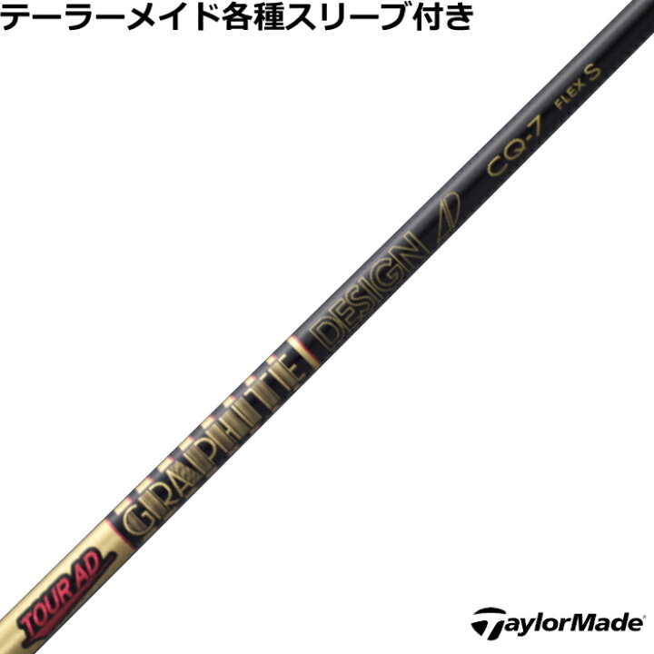 楽天市場】テーラーメイド Qi35 Qi10等 各種対応スリーブ付 シャフト 
