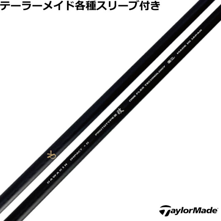 DAWAKIN IMPACT+D PrototypeⅢ改 ダワキン☆TMスリーブ ピンG440用OEM 