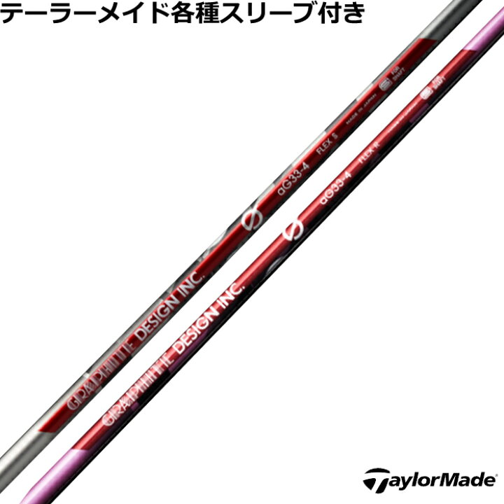 楽天市場】テーラーメイド Qi35 Qi10等 各種対応スリーブ付 シャフト G  