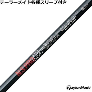 テーラーメイド Qi35 Qi10等 各種スリーブ付 カスタムシャフト GT DR用 500、600、700 N.S.PRO 日本シャフト