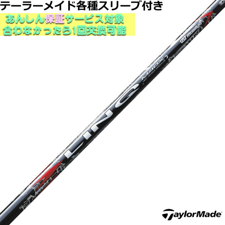 楽天市場】テーラーメイド各種スリーブ付シャフト リンク レッド EX 