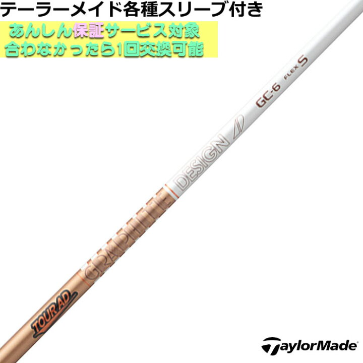 楽天市場】テーラーメイド Qi35 Qi10等 各種対応スリーブ付シャフト  