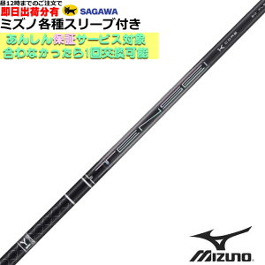 【昼12時までのご注文で即日出荷】ミズノ JPX MP各種スリーブ付シャフト テンセイ プロ ブラック 1K コア TENSEI PRO BLACK 1K CORE 三菱