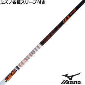 【7/18 最大12.5%OFFクーポン】ミズノ JPX MP各種スリーブ付シャフト Tour AD IZ (ツアーAD アイ・ズィー) グラファイトデザイン