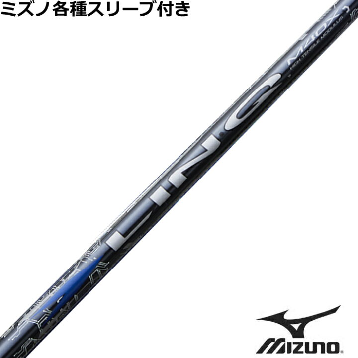 楽天市場】リンク ブルー EX LIN-Q BLUE EX ミズノ 各種スリーブ付 