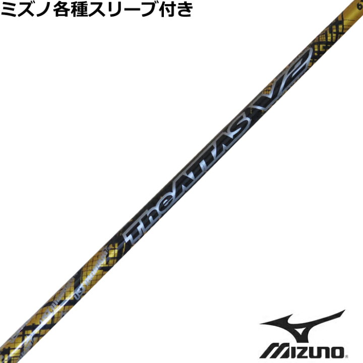 楽天市場】【数量限定】ミズノ JPX MP各種スリーブ付シャフト ジ  